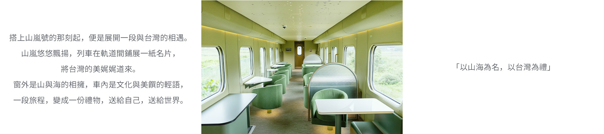 雄獅,山嵐號,旬味列車,行程