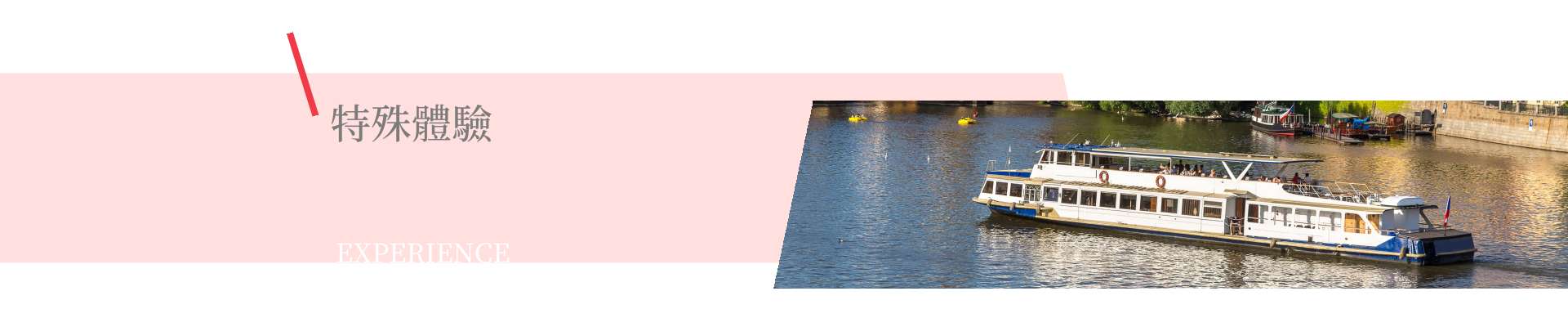 行程特色圖片