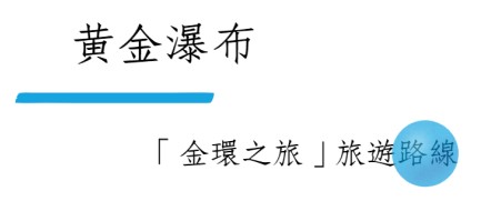 冰島景點, 冰島旅遊, 金環之旅, 黃金瀑布