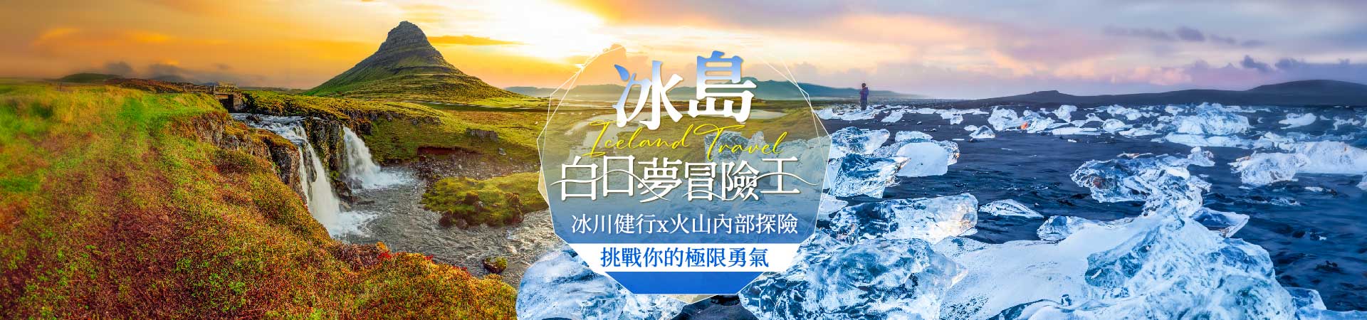 冰島, 冰島旅遊, 教會山, 草帽山