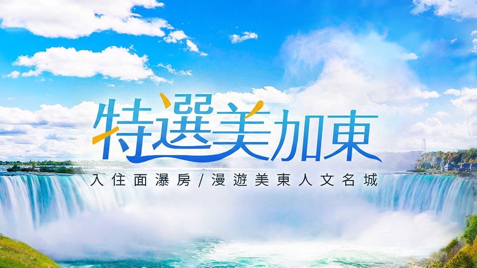 尼加拉瀑布旅遊