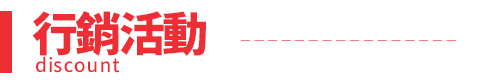行銷小圖