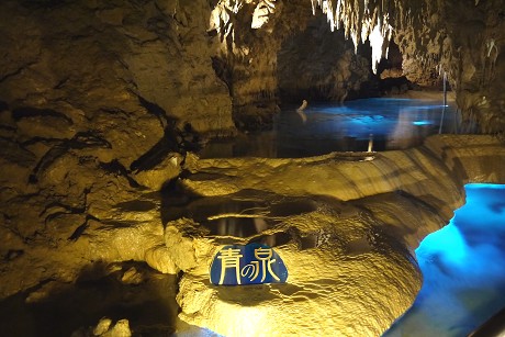 玉泉洞(鐘乳石洞)