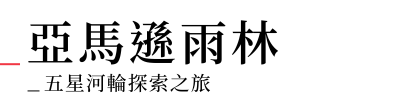 行程特色圖片