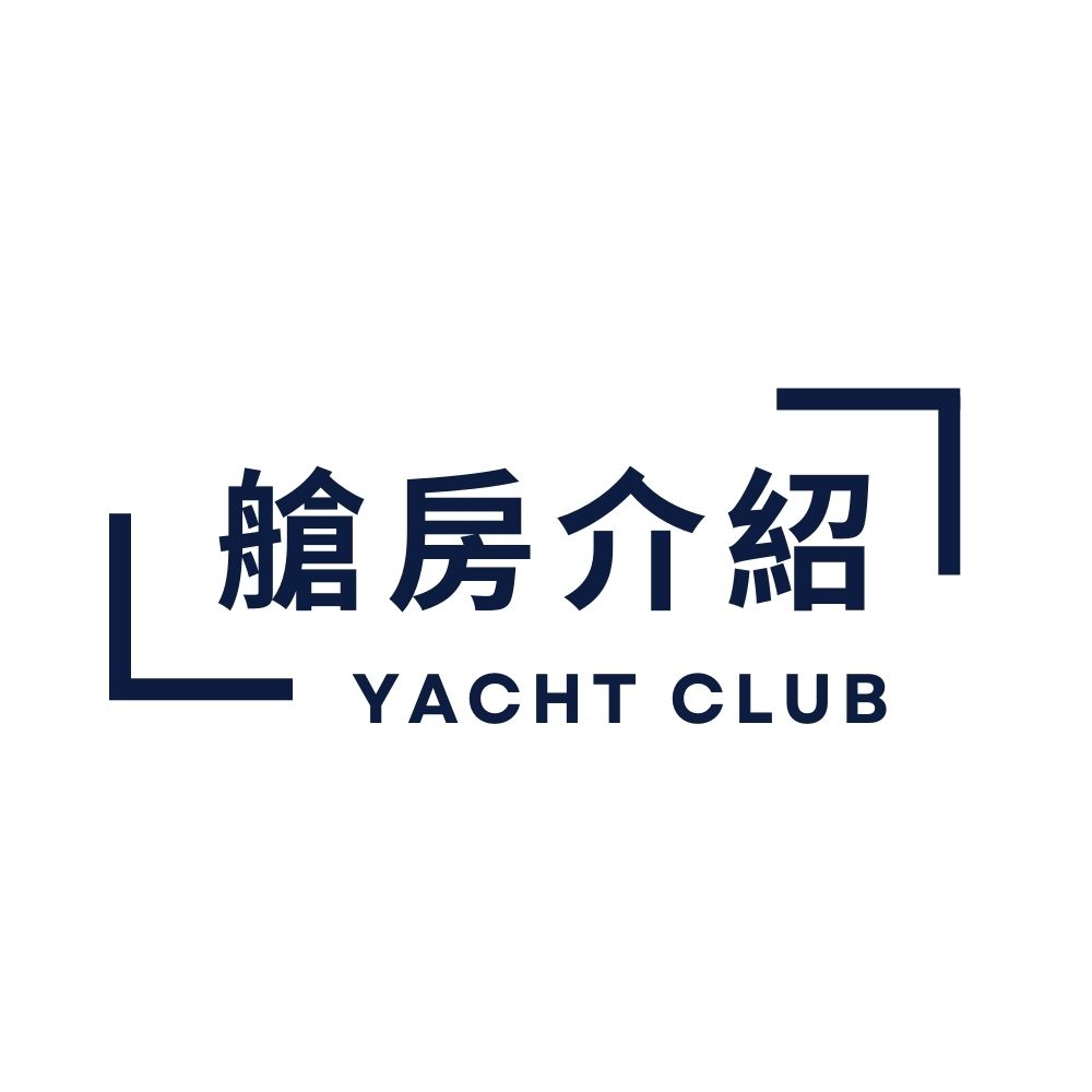 YC艙房
