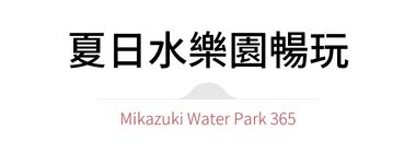 行程特色圖片