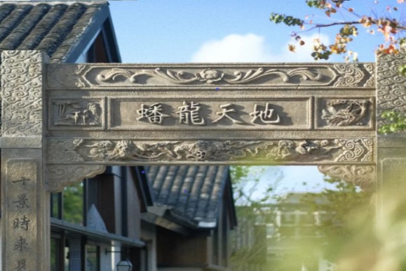 蟠龍天地