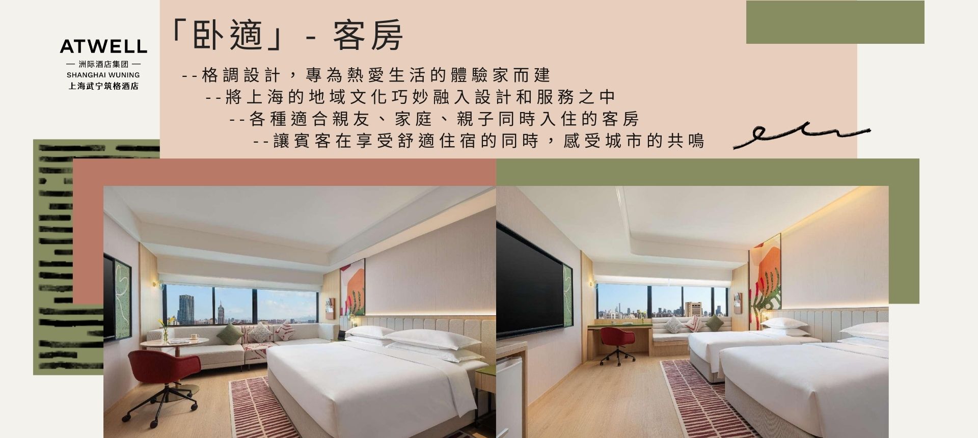 筑格客房