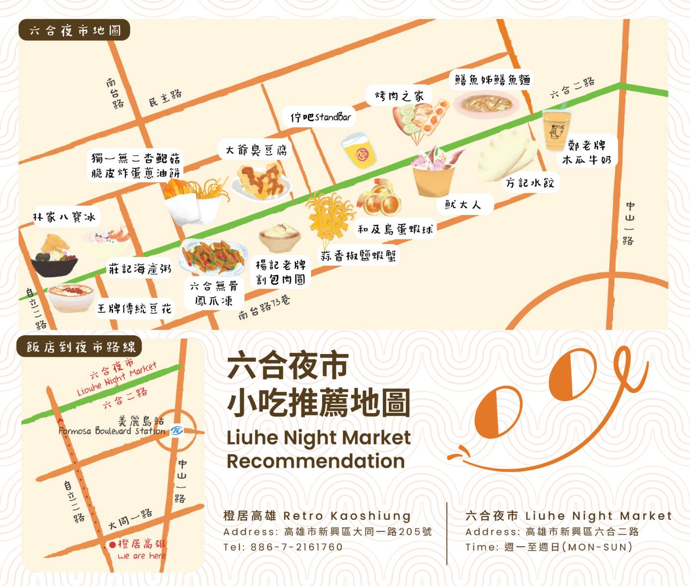 高雄,新興,橙居,六合夜市,夜市