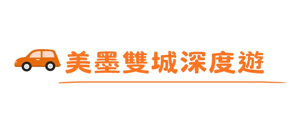 行程特色圖片