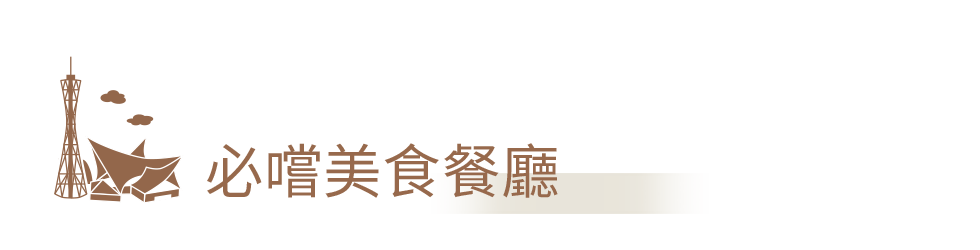精選饗宴