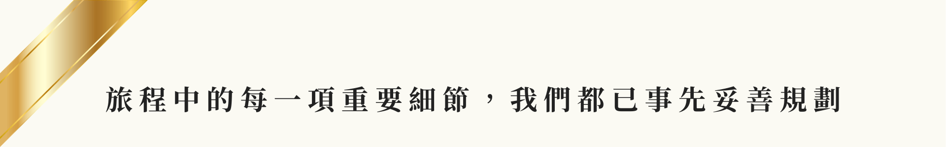 行程特色圖片