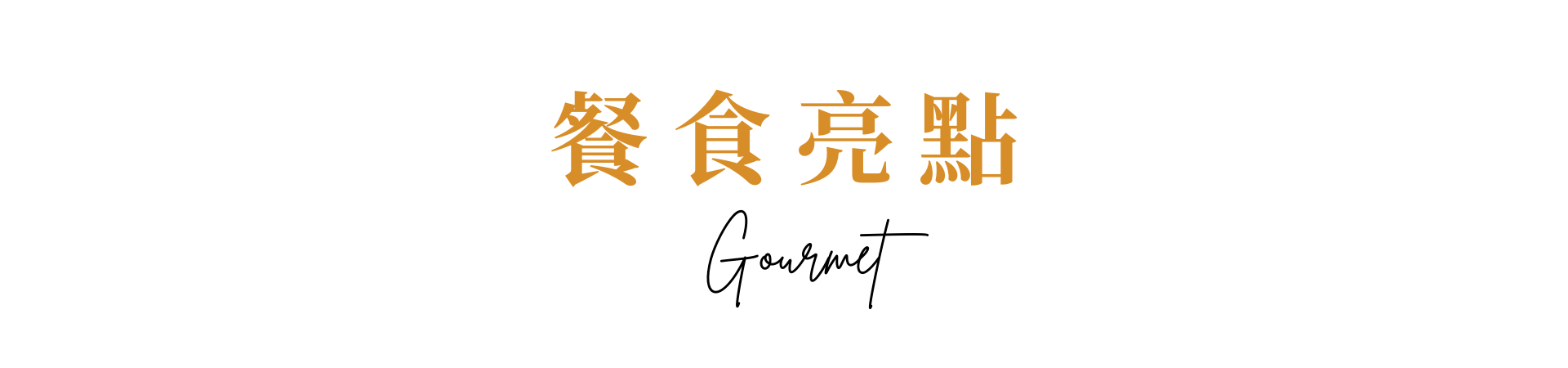 行程特色圖片