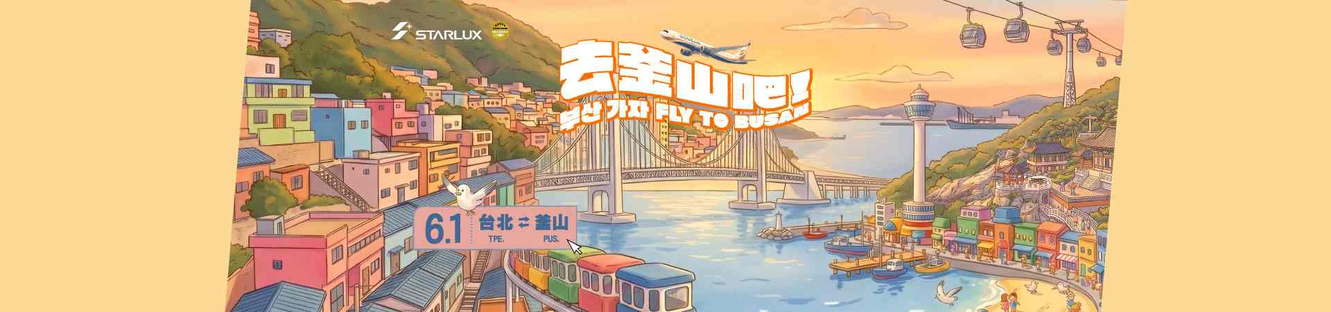 星宇航空