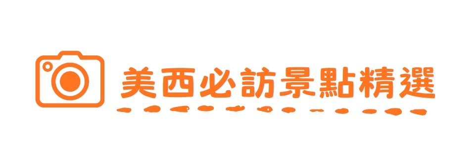 行程特色圖片