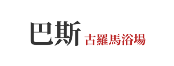 巴斯浴池, 巴斯, 古羅馬浴池