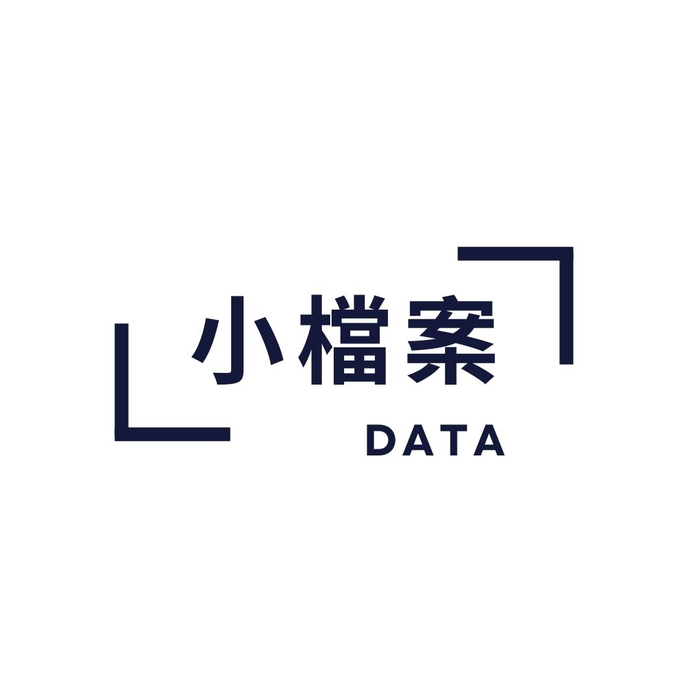 小檔案