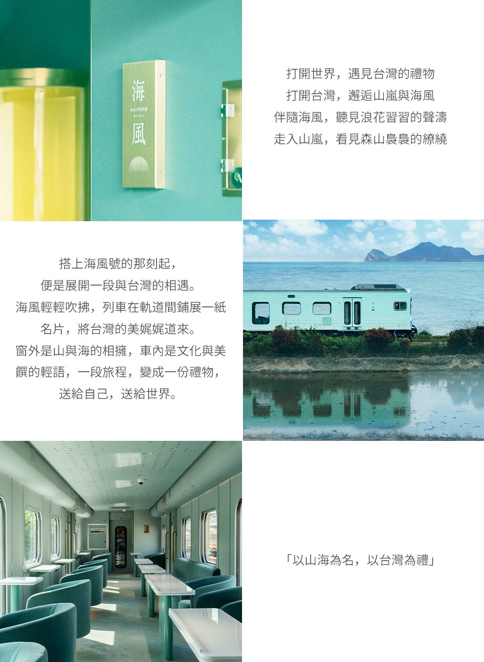 海風號,雄獅,台鐵,馬卡龍
