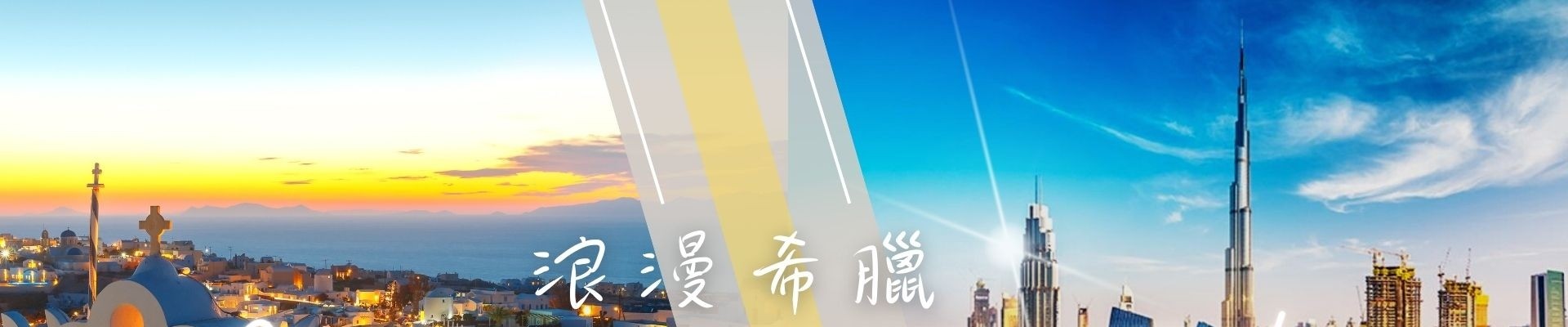 行程特色圖片