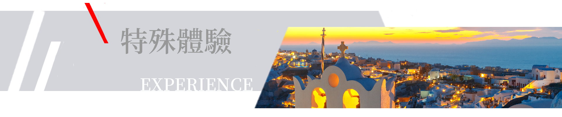 希臘旅遊,希臘特殊體驗