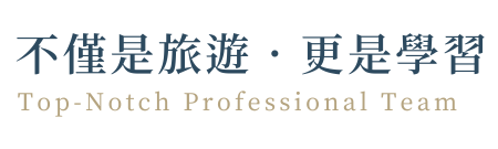 行程特色圖片