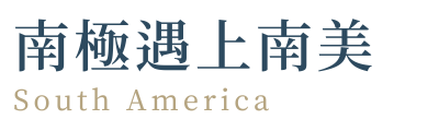 行程特色圖片