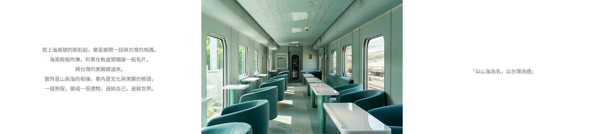雄獅,海風號,甜點列車,行程