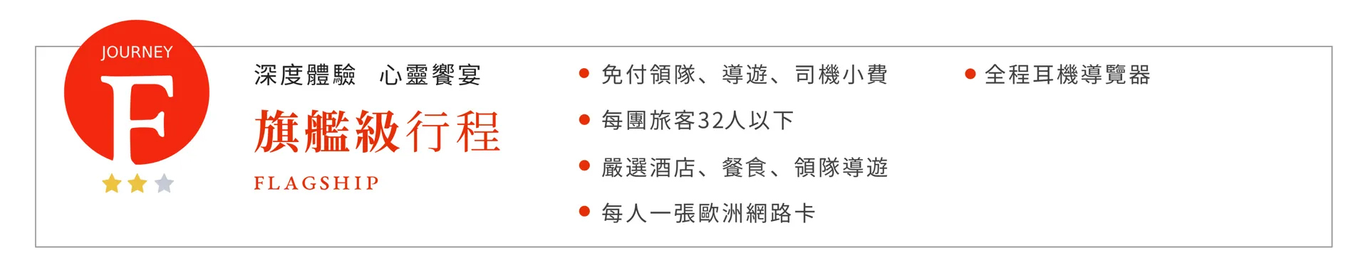行程特色圖片