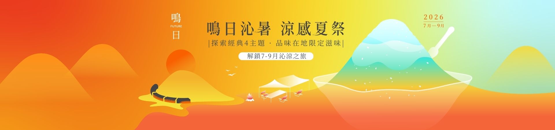 雄獅,鳴日號,主視覺,產品