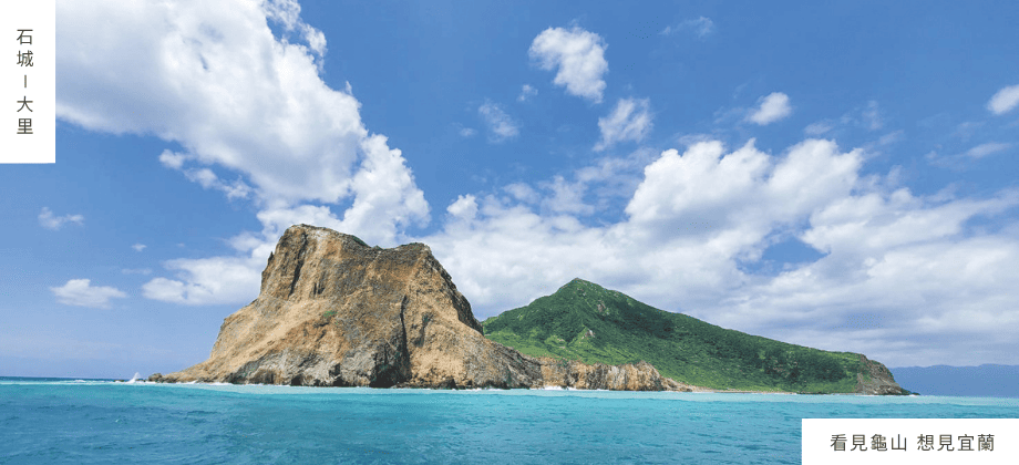 常用站點_鐵道慢行_龜山島BN