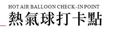 行程特色圖片