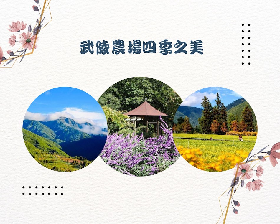 武陵農場