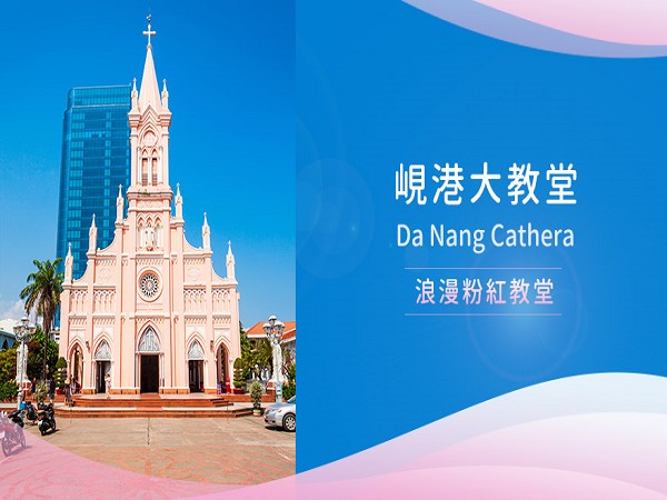 行程特色圖片