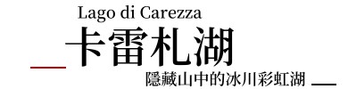 行程特色圖片