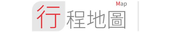 行程特色圖片