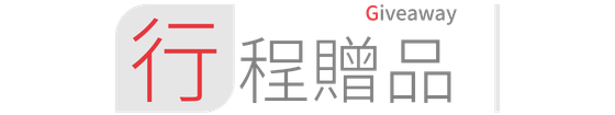 行程特色圖片