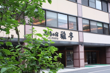 登別