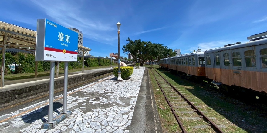 台東,台東市,鐵道藝術村,兒童運動公園