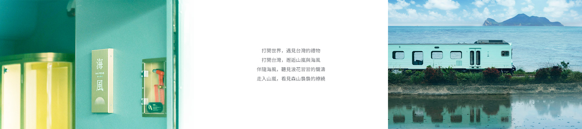 雄獅,海風號,主視覺,產品,行程