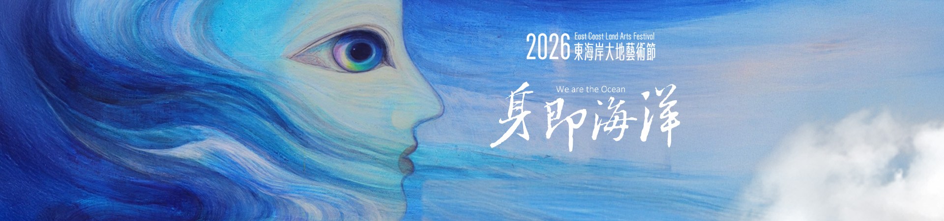 鳴日號,鳴日號觀光列車,鐵道旅行,月光海音樂節,東海岸大地藝術節,月光海音樂會