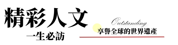 行程特色圖片