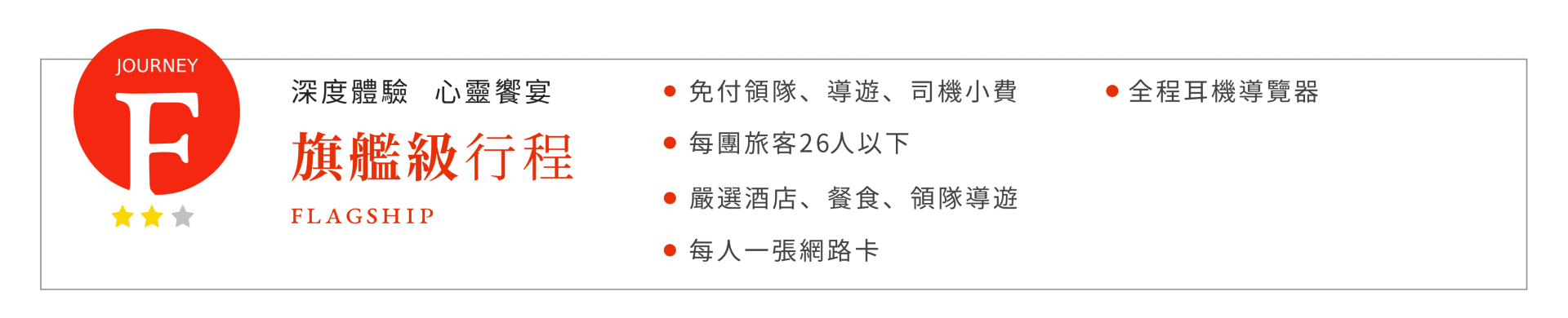 行程特色圖片
