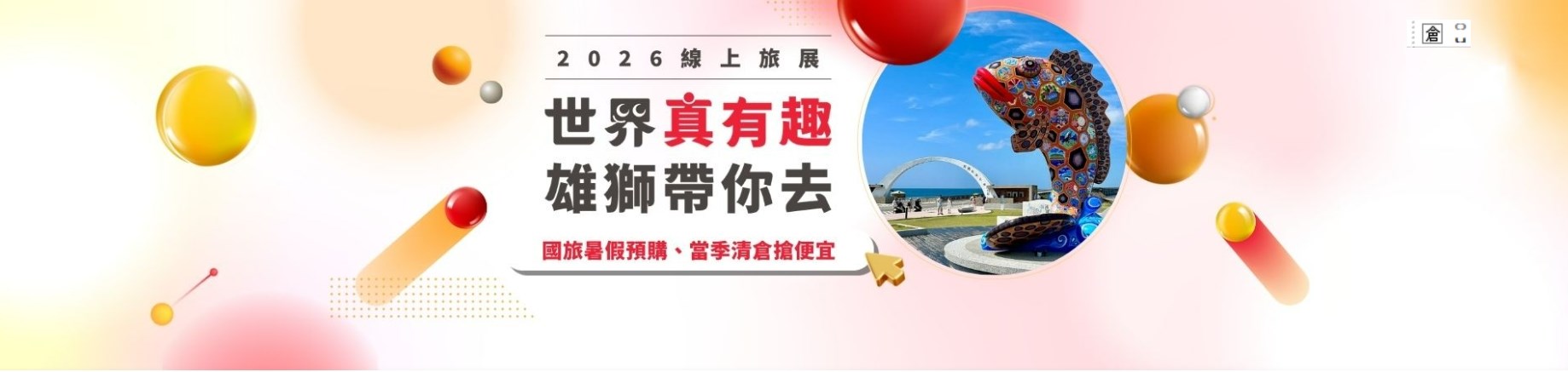 行銷活動