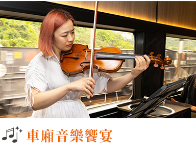 鳴日廚房,鳴日廚房觀光列車