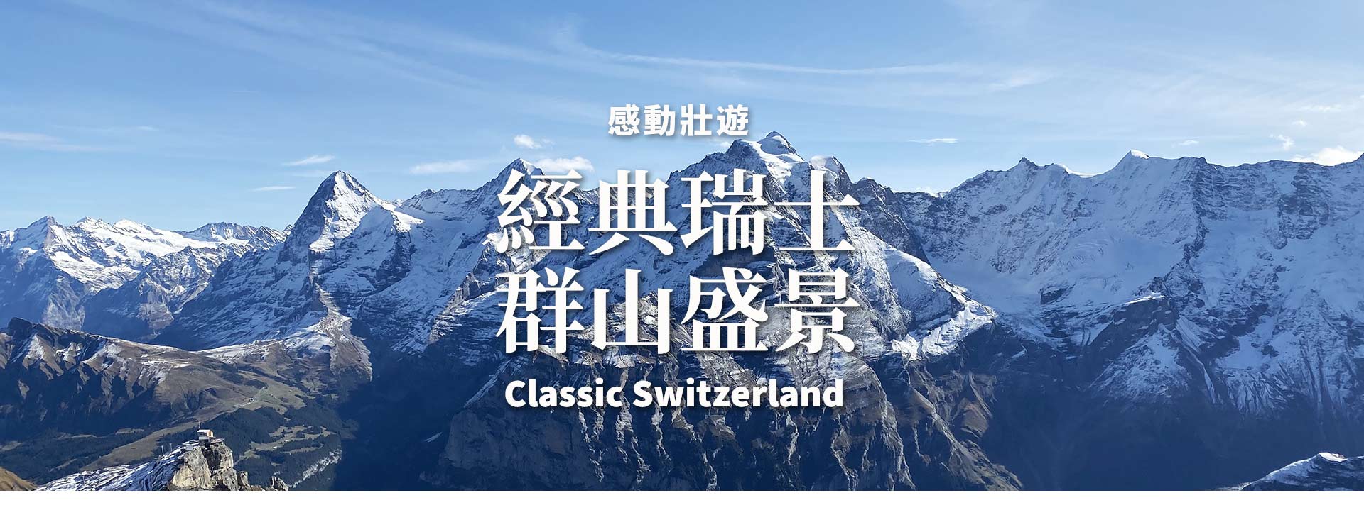 瑞士