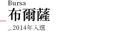 行程特色圖片