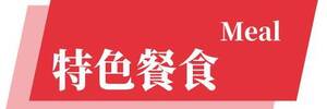 行程特色圖片
