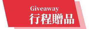 行程特色圖片