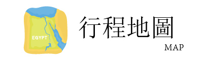 行程特色圖片