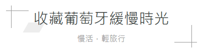 行程特色圖片